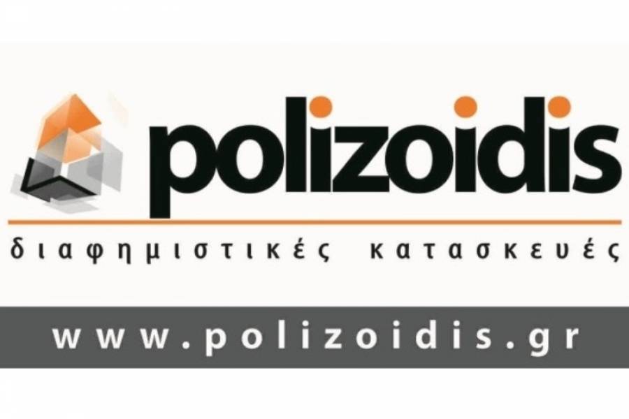 Πολυζωΐδης